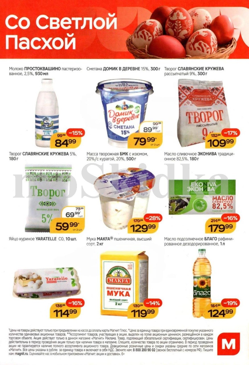 Творог Славянские Кружева 59₽ акция 8-14 апреля